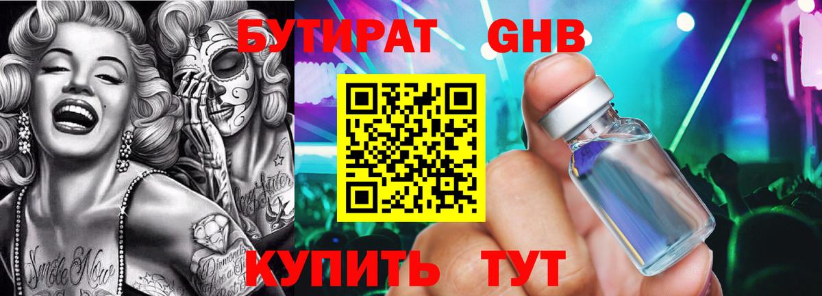 Мичуринск  БУТИРАТ жидкий экстази  БУТИРАТ  Вход с VPN 