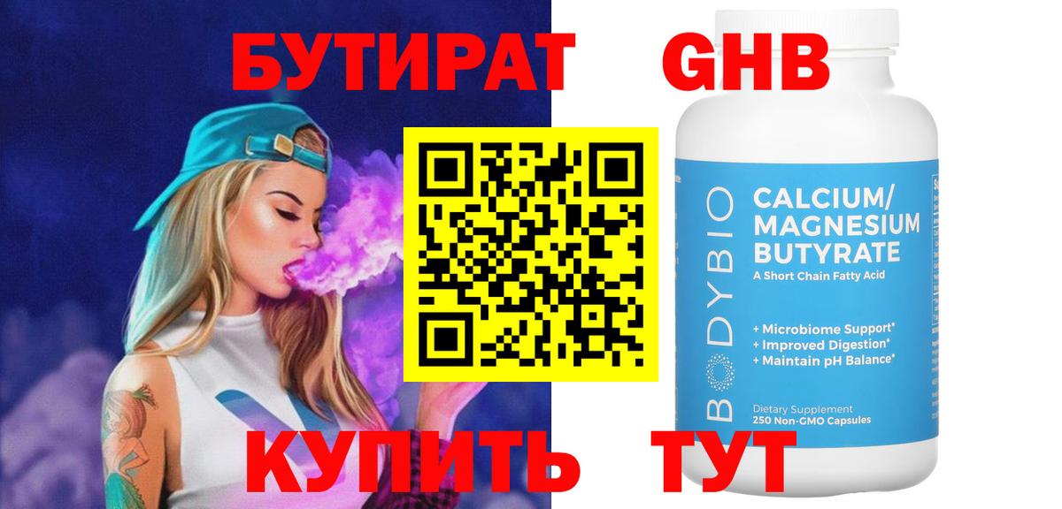 Бутират 1.4BDO Мичуринск