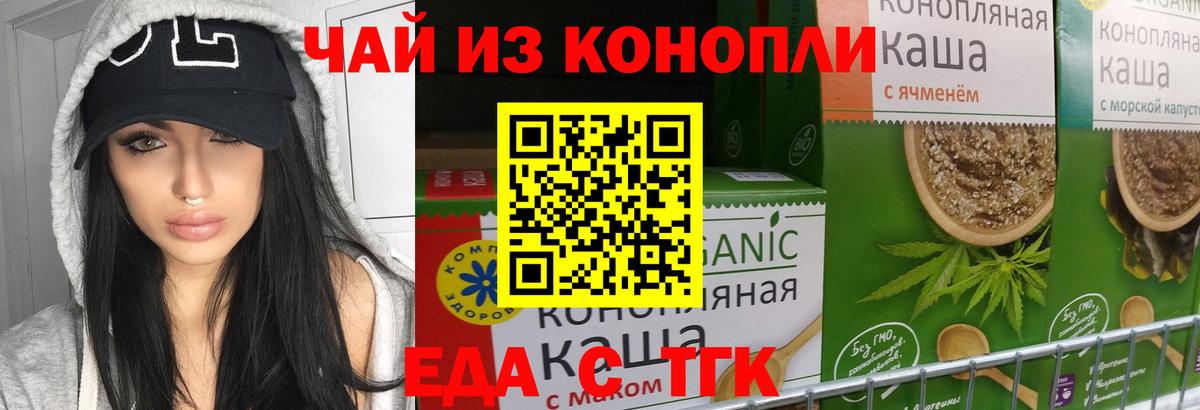Мичуринск  Еда ТГК конопля  Вход с VPN 