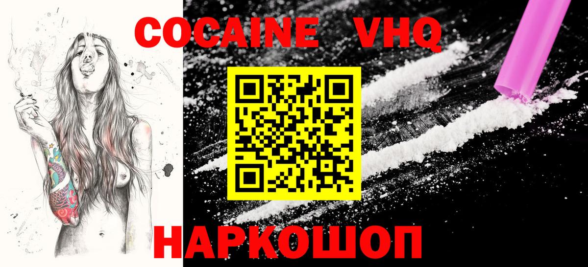 Мичуринск  КОКАИН VHQ  Вход с VPN  Кокаин  COCAIN VHQ 