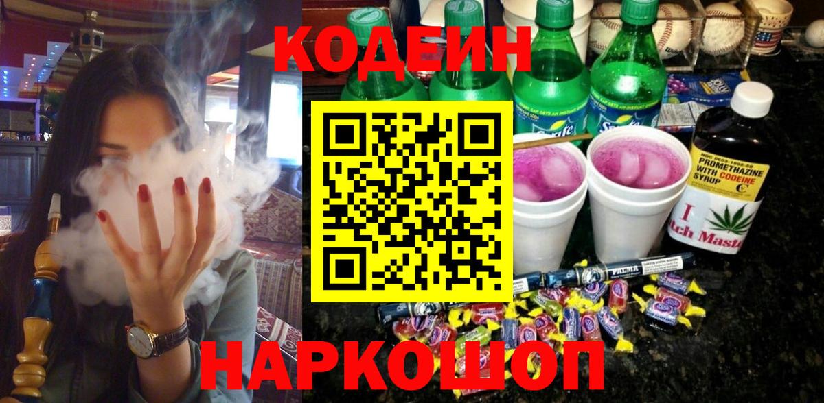 Кодеин напиток Lean (лин) Мичуринск