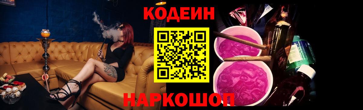 Кодеиновый сироп Lean напиток Lean (лин)  Кодеин Purple Drank  Вход с VPN  Мичуринск 