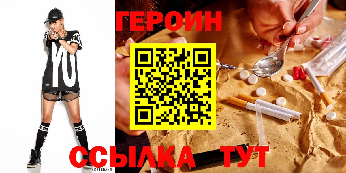 Героин Афган  Вход с VPN  ГЕРОИН  Мичуринск 