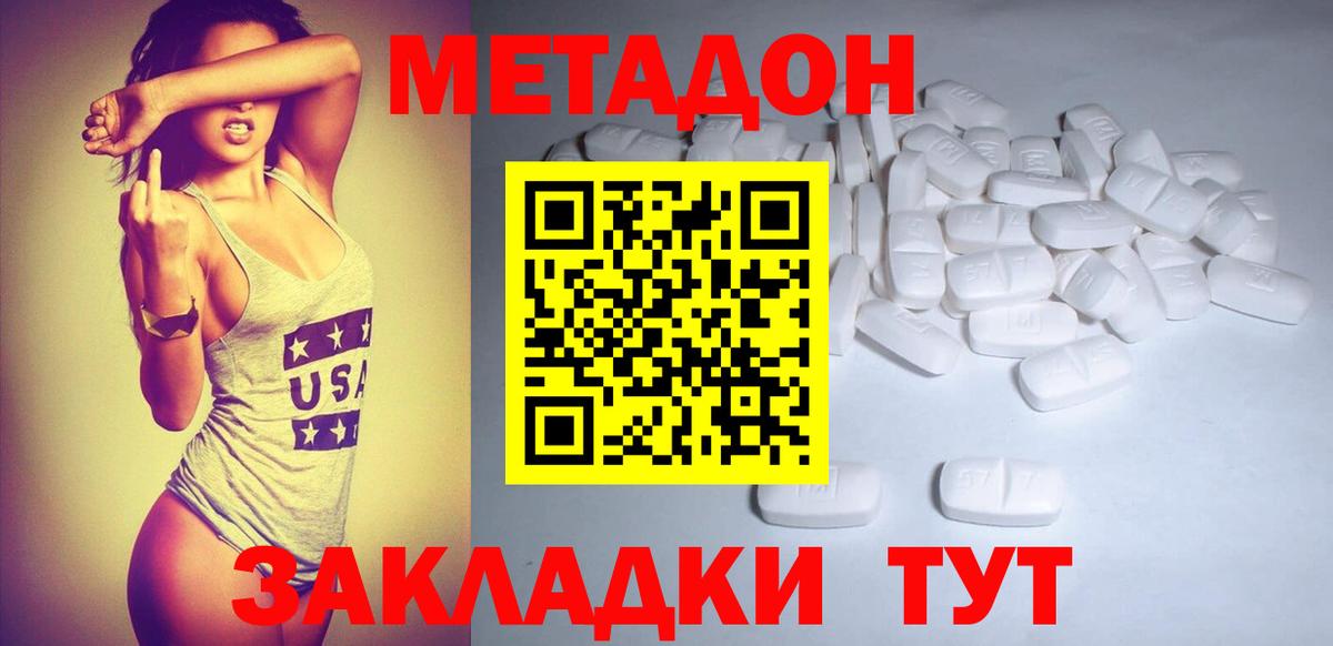 Метадон белоснежный Мичуринск